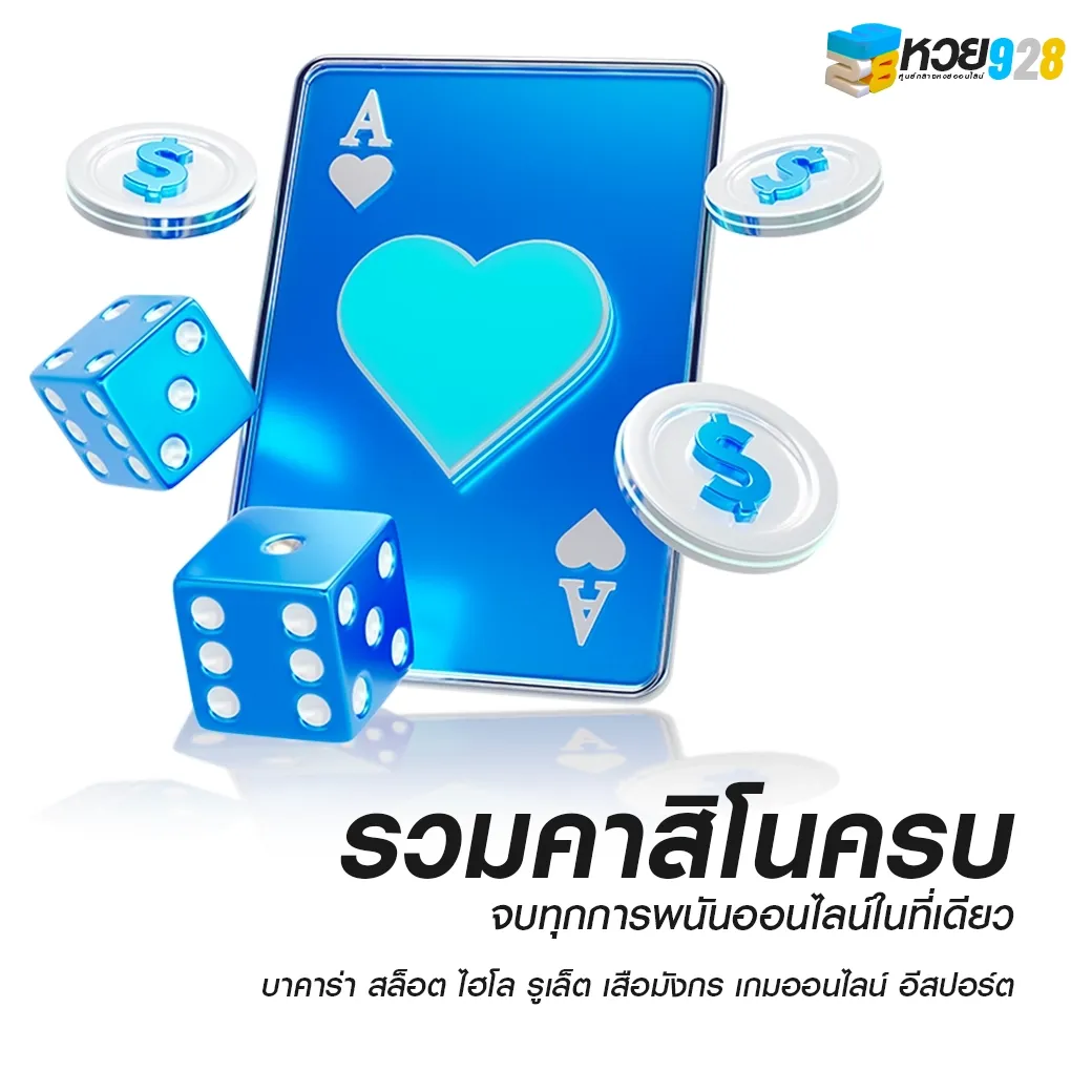โปรโมชั่น By huay928