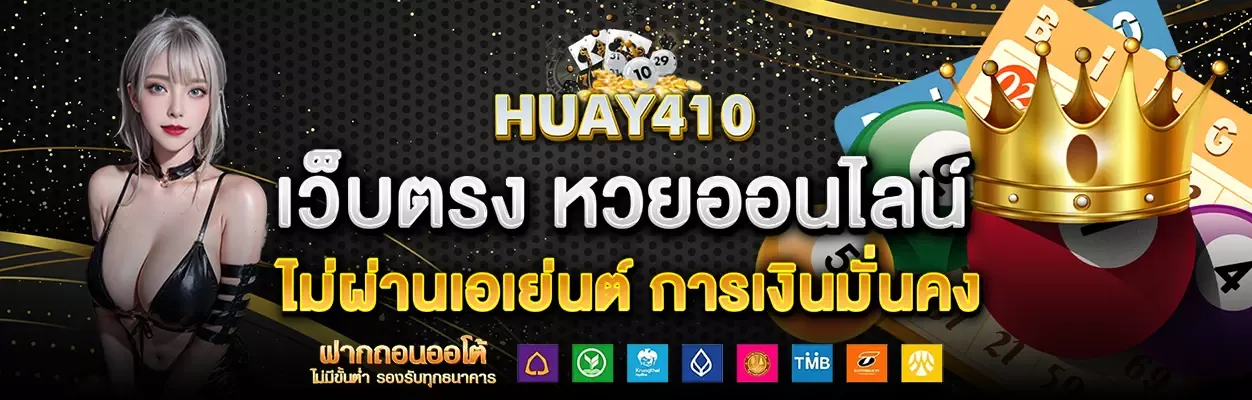 เว็บตรง หวยออนไลน์